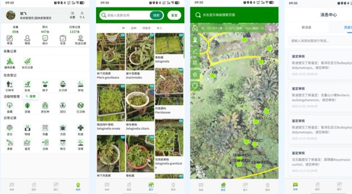 活植物信息管理系统界面截图
