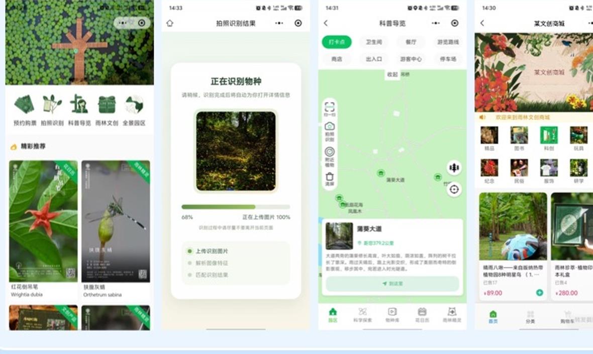 植物园智慧文旅小程序平台界面截图