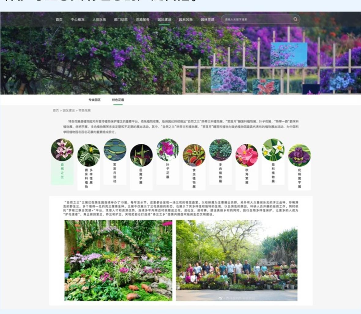 植物园园林园艺生态信息网站截图